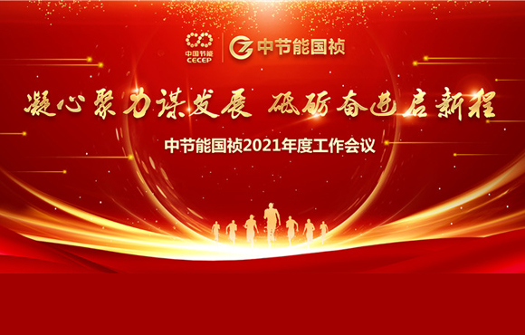 pg麻将胡了2021年度工作会议成功召开
