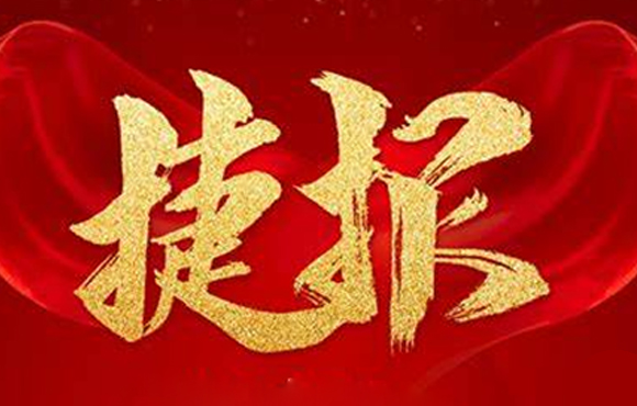 pg麻将胡了市场喜报频传，，，，，实现牛年“开门红”