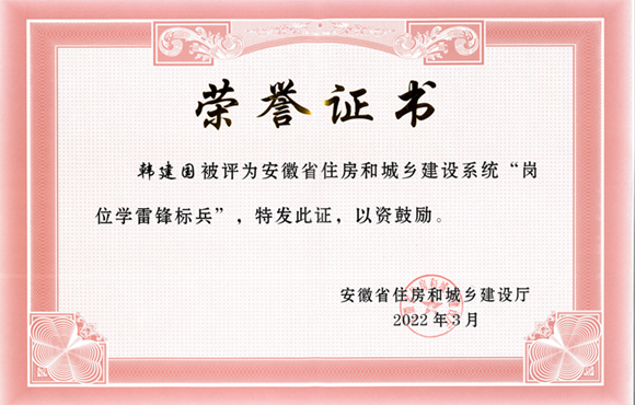 pg麻将胡了皖北区域韩建国获安徽省“岗位学雷锋标兵”称号