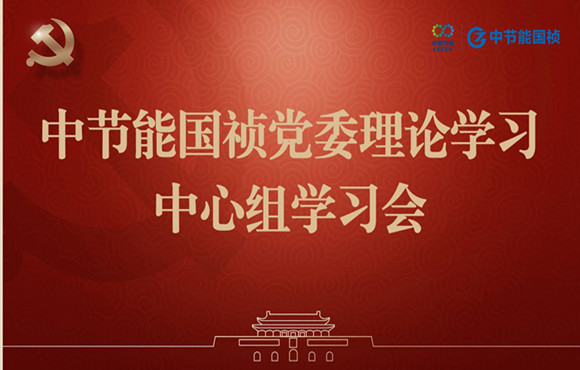 pg麻将胡了党委进行理论进建中心组集体进建