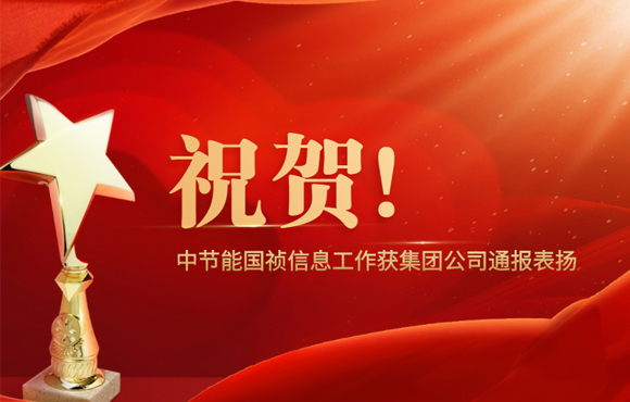 祝贺！pg麻将胡了信息工作获集团公司传递表彰