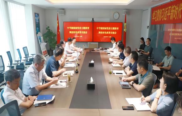 pg麻将胡了党委召开主题教育调研成就互换会