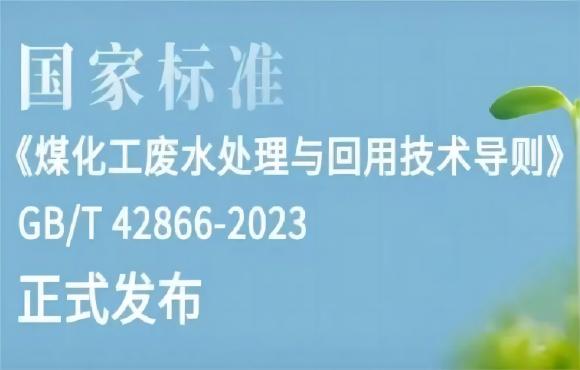 麦王环境参编的一项国度尺度正式颁布。。。。。。。。