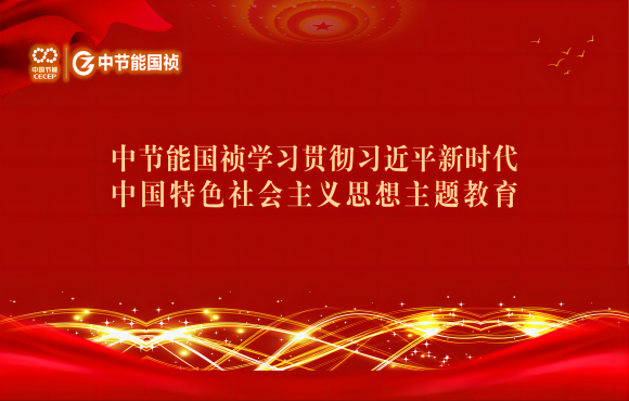 主题教育丨pg麻将胡了进建贯彻习近平新时期中国特色社会主义思想主题教育