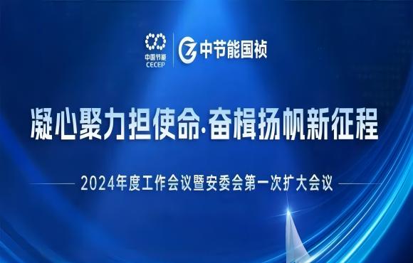 pg麻将胡了召开2024年度工作会议暨安委会第一次扩大会议