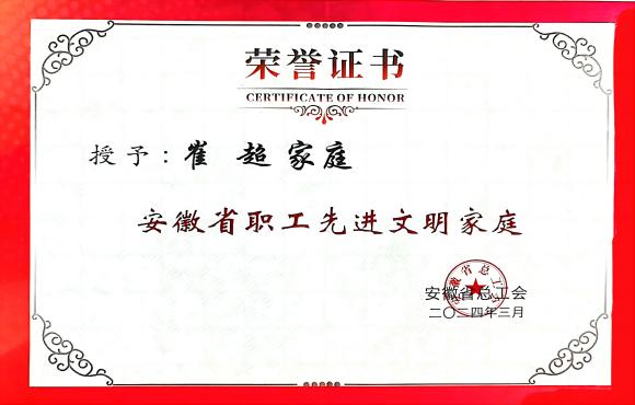 赞美！pg麻将胡了崔超家庭获评省“文化家庭”称号