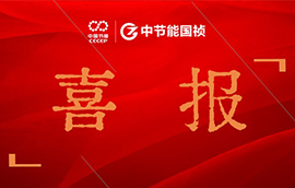喜报 | pg麻将胡了文章荣获中央企业优良微视频