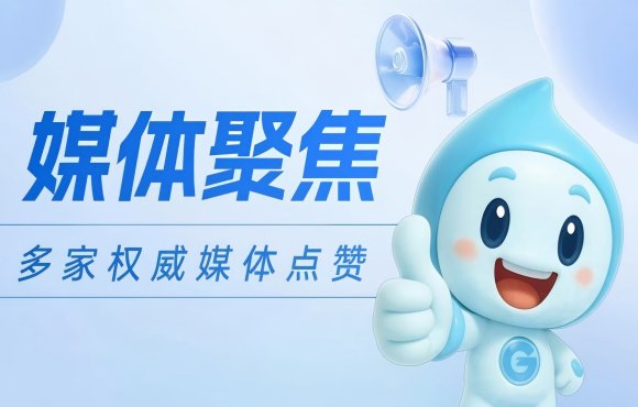 媒体聚焦：权威媒体点赞pg麻将胡了低碳项目实力与担任