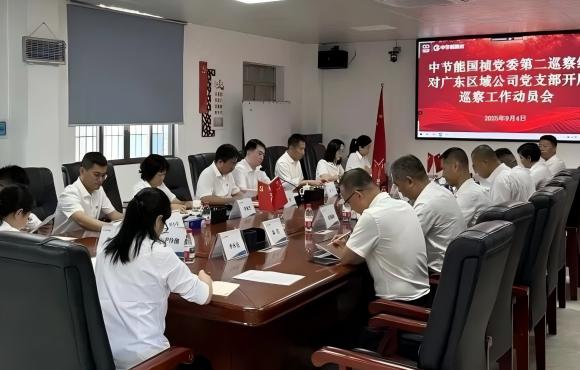 pg麻将胡了党委2025年第二轮巡察实现进驻